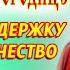 Молитва Пресвятой Богородице пред иконой Споручница грешных поможет в любой нужде во всем Акафист