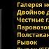 СЛАВА ШВЕД Галерея неудач СТОКГОЛЬМ 2009 100 Русский шансон Блатные и эмигрантские песни