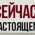 Ирина Хакамада Как жить здесь и сейчас совмещая прошлое и будущее