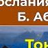 Тонкий Мир Аудиокнига Послания Шамбалы Часть 3 Грани Агни Йоги