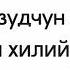 170 ᴴᴰ Берах йолу зудчун шен беран бIаьрг ца хилийт хIу доI дан деза Абу ХIурайра