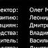 Титры к несуществующему короткометражному мультфильму Папины дочки Новый Год Семейке повезёт