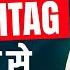 Hashtag Lagane Se Kya Hota Hai Best Hashtag For YouTube Views YouTube Hashtags To Get Views