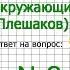 Задание 2 Равнины и горы России Окружающий мир 4 класс Плешаков А А 1 часть