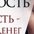 ДЕНЬГИ ДУХОВНОСТЬ Почему духовность источник денег Академия Шринатджи