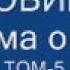 Шри Ауробиндо Письма о Йоге Том 5 част1 я