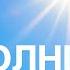 Солнце Андрей Белый