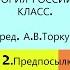 2 Предпосылки петровских реформ ИСТОРИЯ РОССИИ 8 КЛАСС