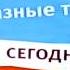 Разные Танцы на канале карусель Трейлер