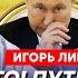 Липсиц У россиян отберут все деньги еда и бензин по карточкам студентов бросят на фронт нефть