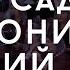 В саду склонился Божий Сын Хор из Молодечно Христианские песни