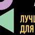 Лучшие фильмы для развития вкуса Алексей Шадрин