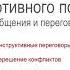 Ю Беспалов Уверенность в себе и ассертивность