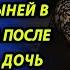 Живя в унижениях от свекрови и мужа девушка хоронила еще и отца но найдя его дневник она онемела