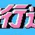 FC ダウンタウン熱血行進曲 それゆけ大運動会 エンディングまで