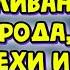 Молитва на вымаливание своего рода свои грехи и грехи предков Кафизма 17