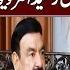 Sheikh Rasheed S Shocking Statement About Imran Khan GNN Entertainment