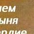 Эти качества выше чем милостыня и милосердие Преподобный Иосиф Оптинский