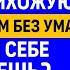 А что здесь происходит растерянно спросила Лена выйдя в прихожую Ты что совсем без ума