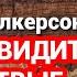 Знать Голос Божий ПОСЛЕДНИЙ ПРИЗЫВ К АМЕРИКЕ глава 10 Дэвид Вилкерсон