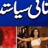 Kon Katrina Kaif Khabarnaak With Aftab Iqbal Geo News