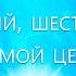 Болезни и блоки Пятый шестой и седьмой Центры