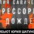 Юлия Савичева Я перессорился с дождем трибьют Юрия Шатунова Джайна Девушка танцует