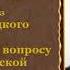 Виктор Конецкий Пётр Ниточкин к вопросу о психической несовместимости рассказ