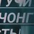 Твой учитель Чон Чонгук 2 часть