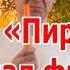 Как МД Пират уделал фирменные металлоискатели Рассказ от Александра