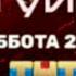 МУЗЫКАЛЬНАЯ ИНТУИЦИЯ НОВОЕ ШОУ 5 ВЫПУСК 27 03 2021 ЛОРАК VS МОТ ПРЕМЬЕРА СМОТРЕТЬ НОВОСТИ