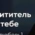 асмр ты попыталась сбежать от своего яндере похитителя