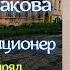 Аудиокнига Галина Щербакова Актриса и милиционер Повесть все главы подряд Читает Марина Багинская