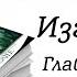 Глава 14 15 16 из 26 Аудиокнига Изгнанник Цикл Темный Эльф Роберт Сальваторе