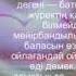 Абай Құнанбайұлының 13 14 кара создері