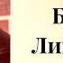 ПОПАДАНЦЫ Боец 2 Лихие 90 е