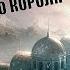 Аудиокнига Верхова Екатерина История одного короля Viboo Org
