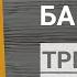 Новая книга Фредрика Бакмана Тревожные люди прочитала за одну ночь