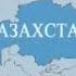 Здравствуй столица ты и вольная птица это Астана Astana Серик Мусалимов