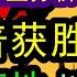 专业精准 付鹏独家分析解读 特朗普再次当选美国总统的意义和影响 2024 11 7 尘埃落定 川普归来 都会带来哪些变化和影响 开聊起来 付鹏解析超专业 超级精彩 美股 中国经济