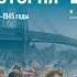 Всеобщая история 10 класс В Р Мединский и др 1 Мир накануне Первой мировой войны