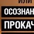 Что круче врожденная натуральная стратегия соблазнения или осознанная прокачка в теме