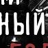 Страшные истории на ночь САМЫЙ СТРАШНЫЙ НОВЫЙ ГОД Ужасы Мистика Страшилки о квартире Scary Story