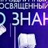 Большой праздничный концерт посвященный Дню знаний 2024