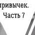 50 полезных пищевых привычек Часть седьмая