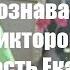 Познавая Мир с Виктором Пузо Гость Екатерина Казимировна Прилипчук Гордон Наука и жизнь