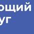 Столкновение мировоззрений Священник Федор Бородин