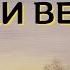 Часть 3 повести Когда происходят чудеса Уроки веры Христианские рассказы