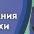 Предательство Основы Миропонимания Новой Эпохи Клизовский