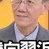 精華片段 明居正 反送中讓香港社會開始分裂 年代向錢看 20190702